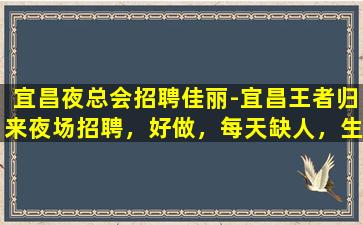 梧州夜总会招聘